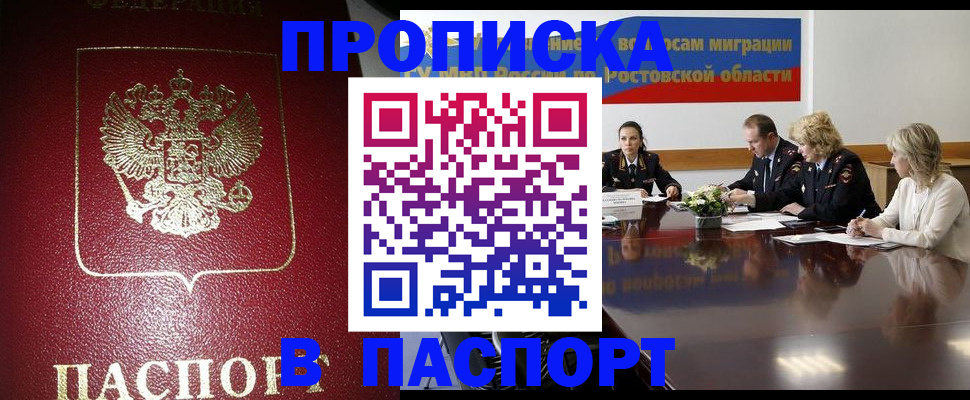 прописка в квартире в Полярном