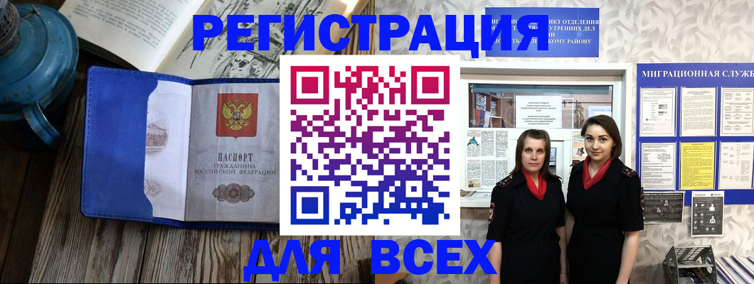 временная регистрация надежно в Полярном