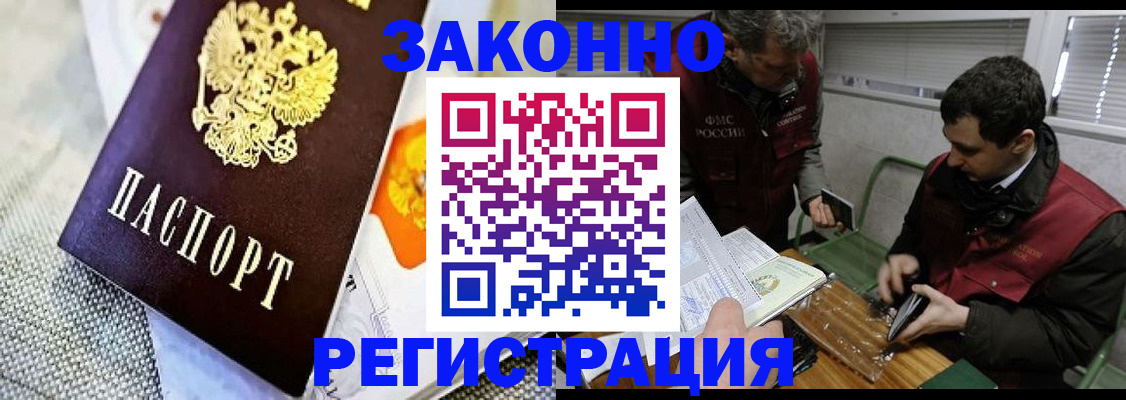 прописка в квартире в Полярном